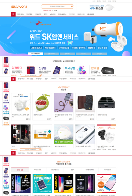 SK아이온