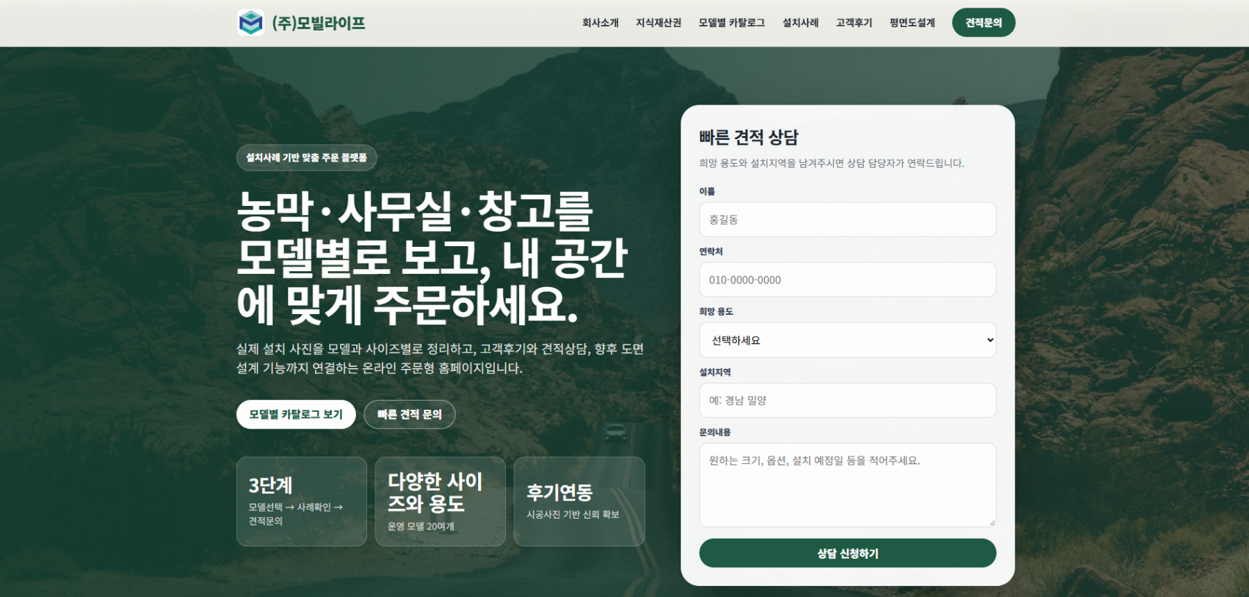 모빌라이프 구축 화면